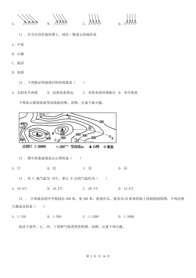 人教版2019-2020年度七年级上学期期末考试地理试题（I）卷新编_第3页