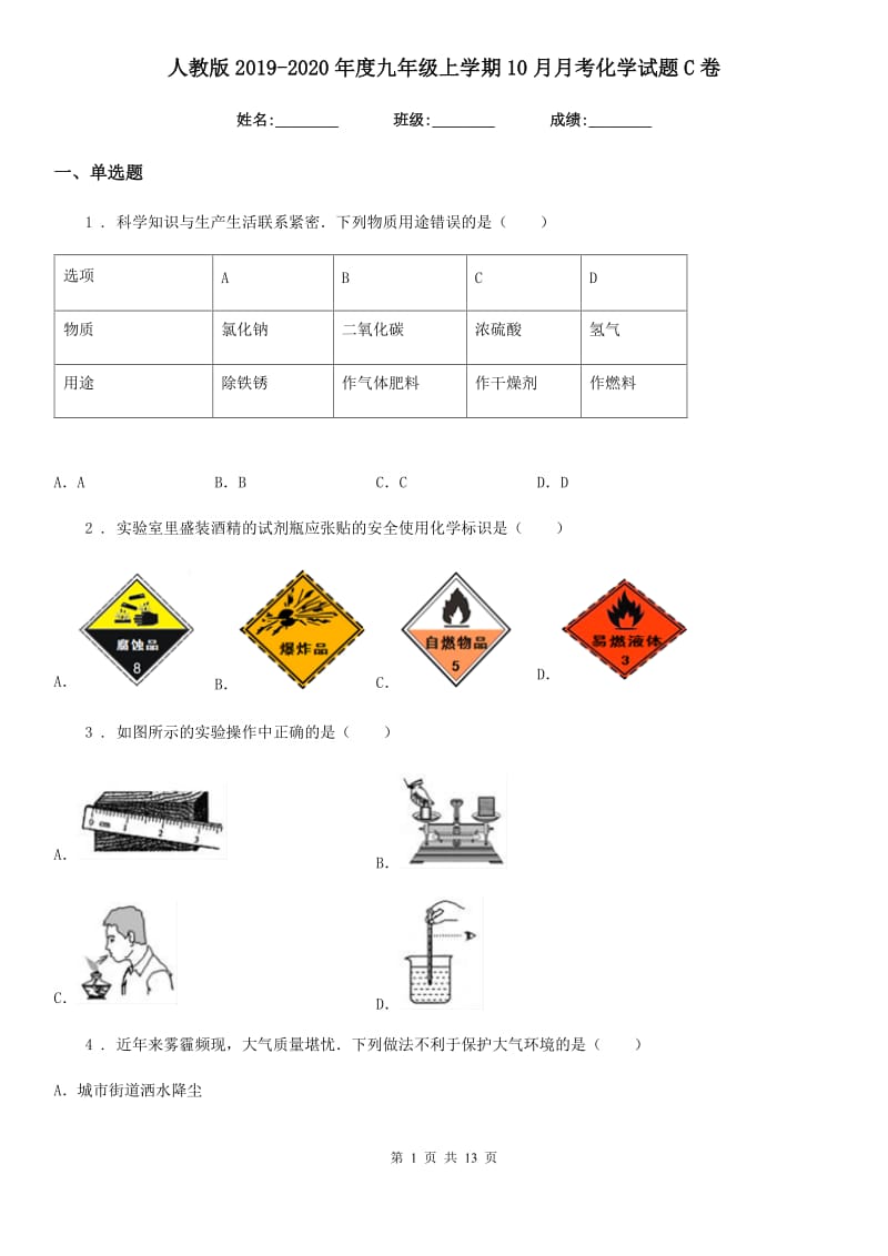 人教版2019-2020年度九年级上学期10月月考化学试题C卷（模拟）_第1页