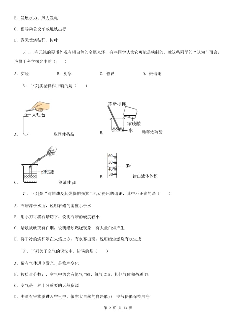 人教版2019-2020年度九年级上学期10月月考化学试题C卷（模拟）_第2页