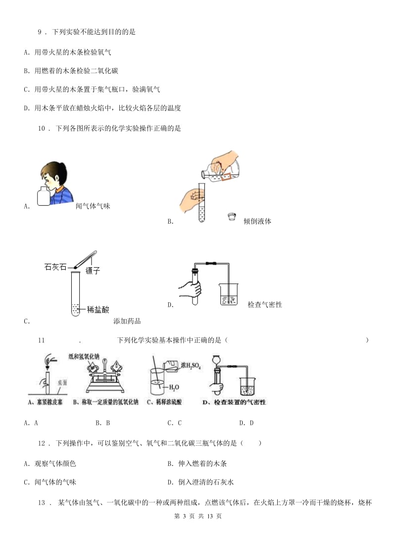 人教版2019-2020年度九年级上学期10月月考化学试题C卷（模拟）_第3页