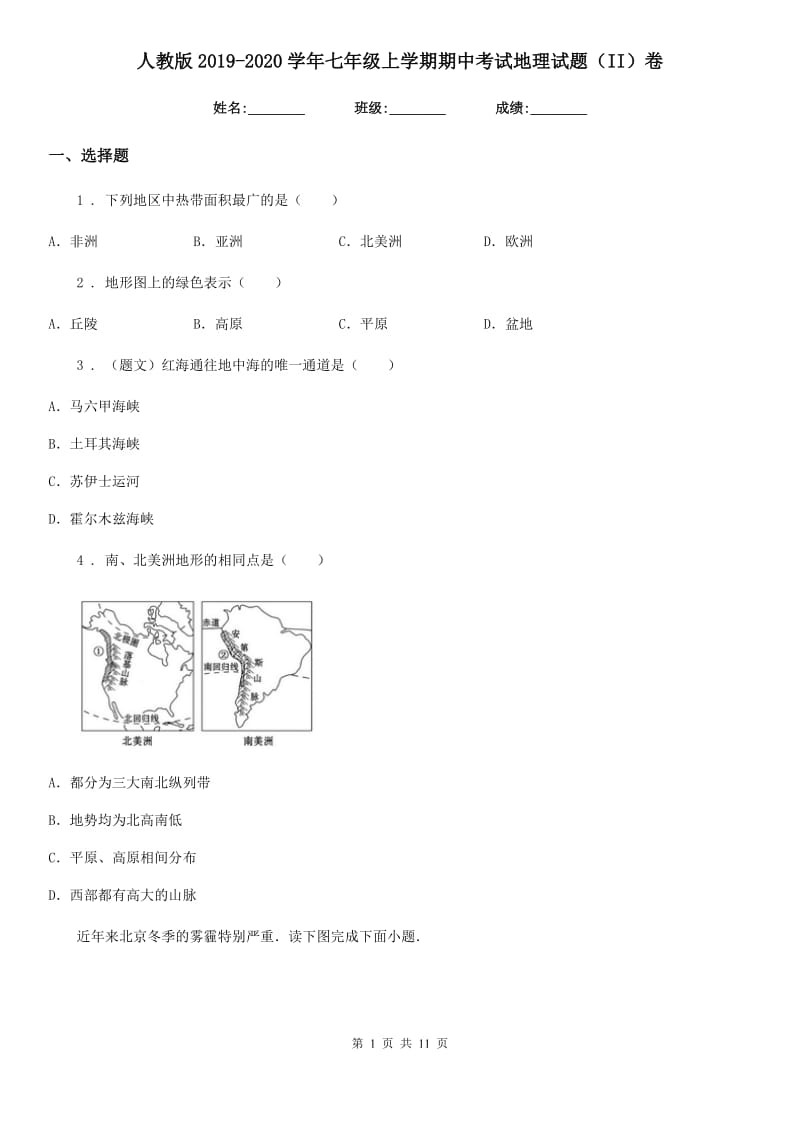 人教版2019-2020学年七年级上学期期中考试地理试题（II）卷（模拟）_第1页