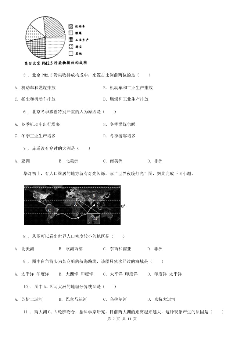 人教版2019-2020学年七年级上学期期中考试地理试题（II）卷（模拟）_第2页