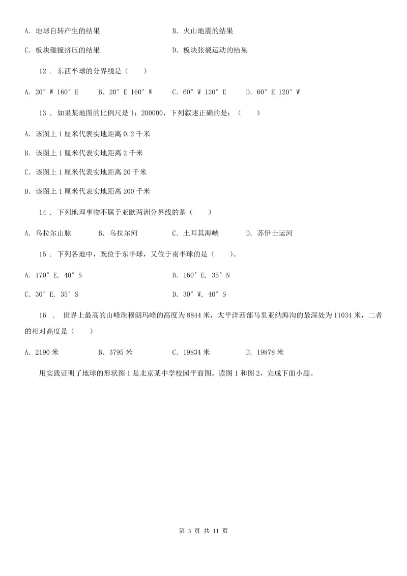 人教版2019-2020学年七年级上学期期中考试地理试题（II）卷（模拟）_第3页