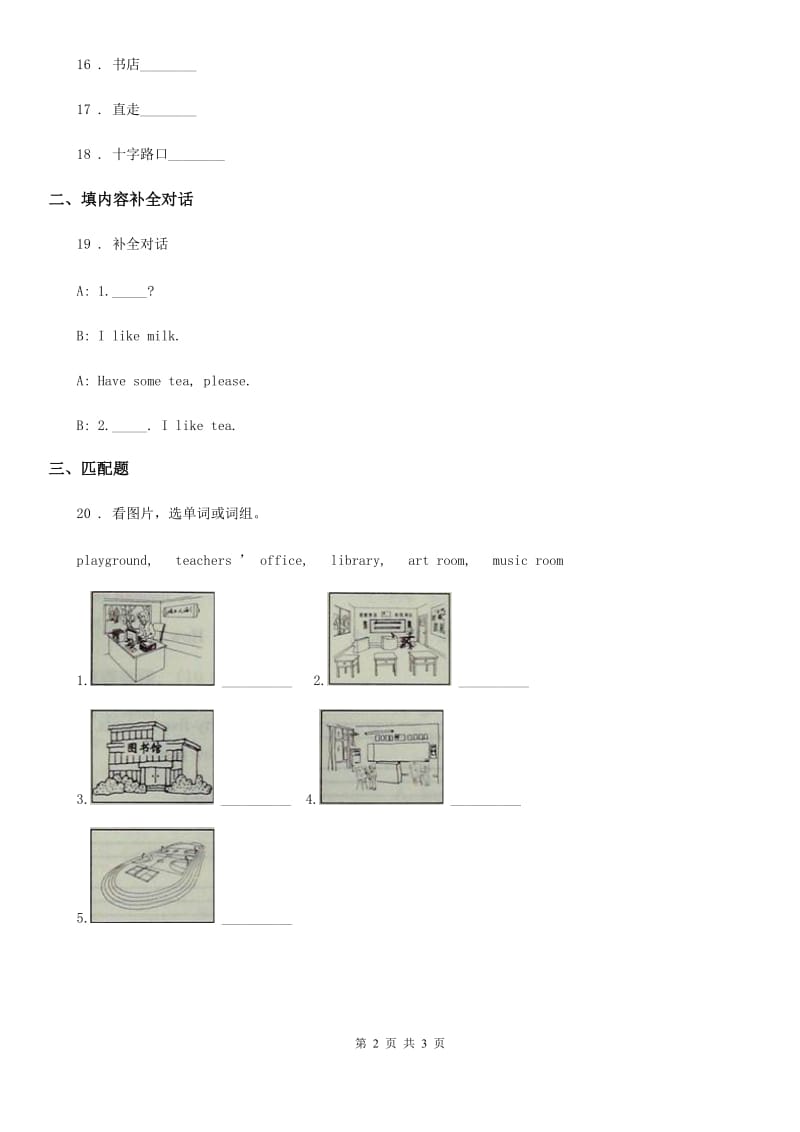 人教版(PEP)三年级英语下册Unit 5 Have a Drink Lesson 1 练习卷1_第2页