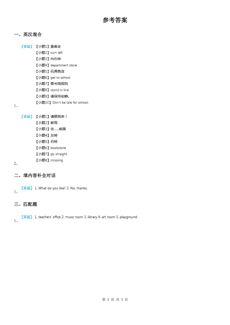 人教版(PEP)三年级英语下册Unit 5 Have a Drink Lesson 1 练习卷1_第3页