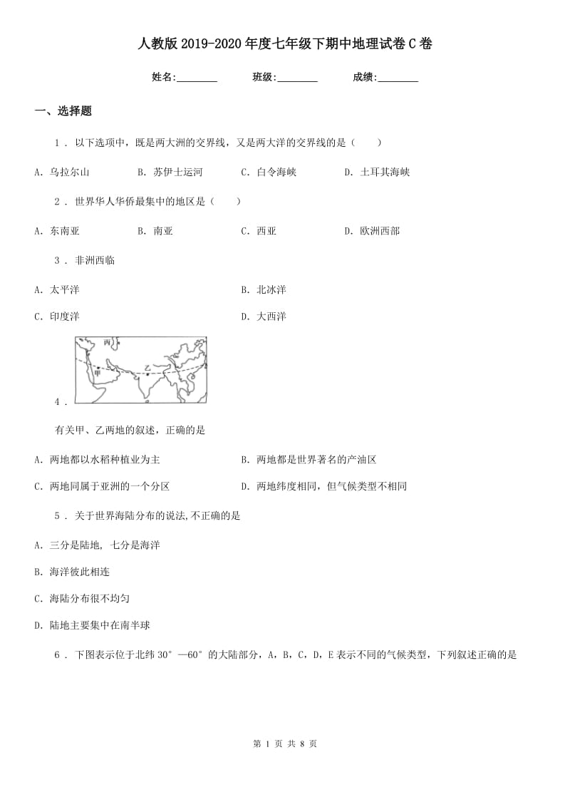 人教版2019-2020年度七年级下期中地理试卷C卷_第1页