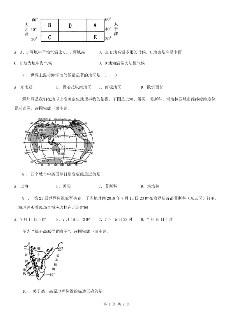 人教版2019-2020年度七年级下期中地理试卷C卷_第2页