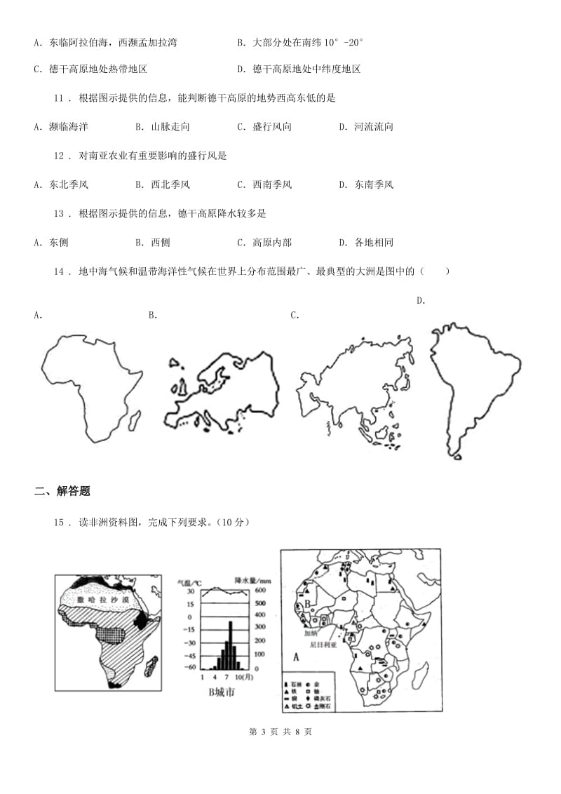 人教版2019-2020年度七年级下期中地理试卷C卷_第3页