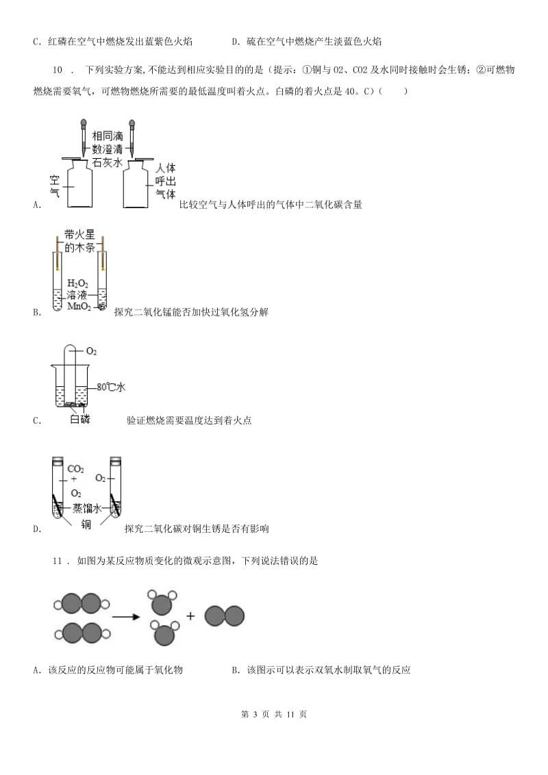 人教版2019-2020年度中考化学试题A卷_第3页