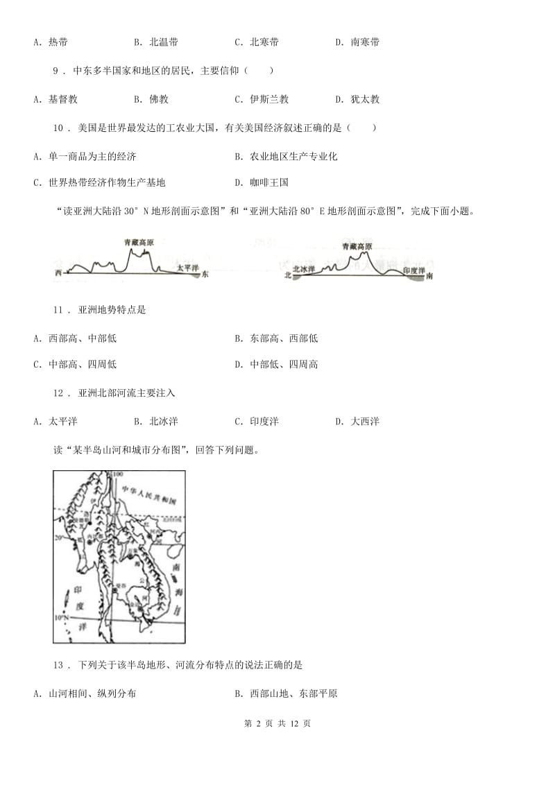 人教版2019-2020学年七年级地理试卷（II）卷_第2页