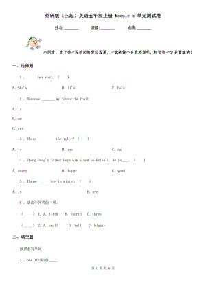 外研版（三起）英語五年級上冊 Module 5 單元測試卷