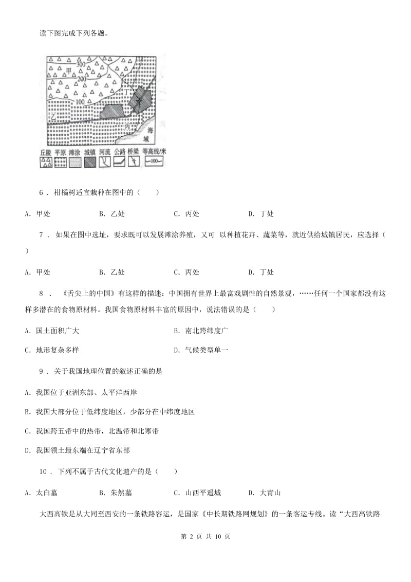 人教版2020版八年级地理试卷D卷新版_第2页