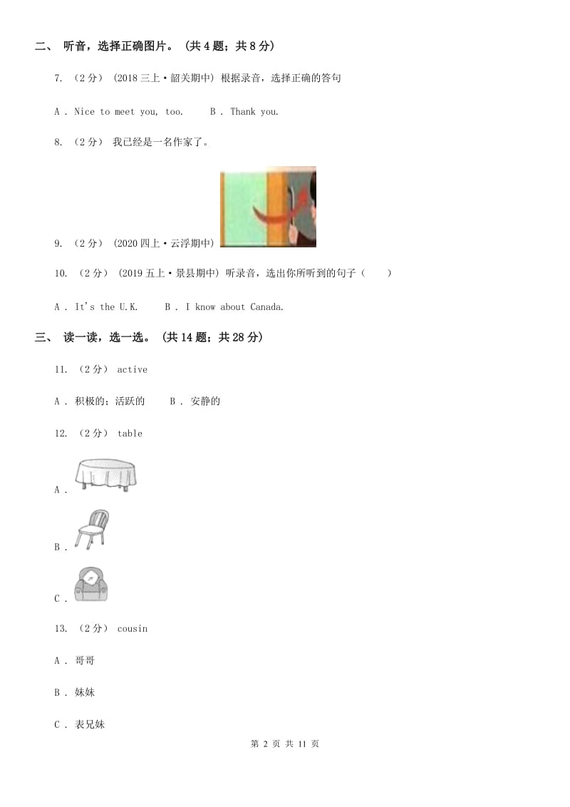 外研版（一起点）小学英语一年级下册Module 6单元测试卷（不含听力材料）C卷_第2页