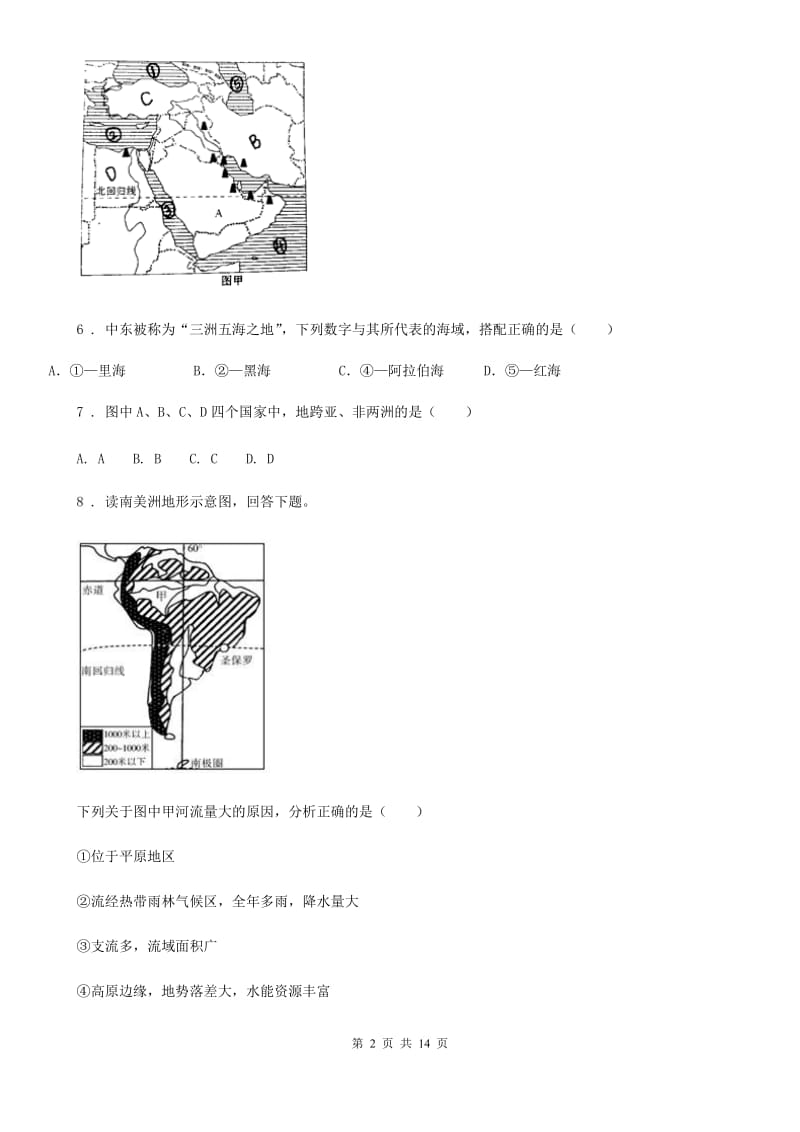 人教版2019年七年级下学期期末综合测试地理试题（I）卷_第2页