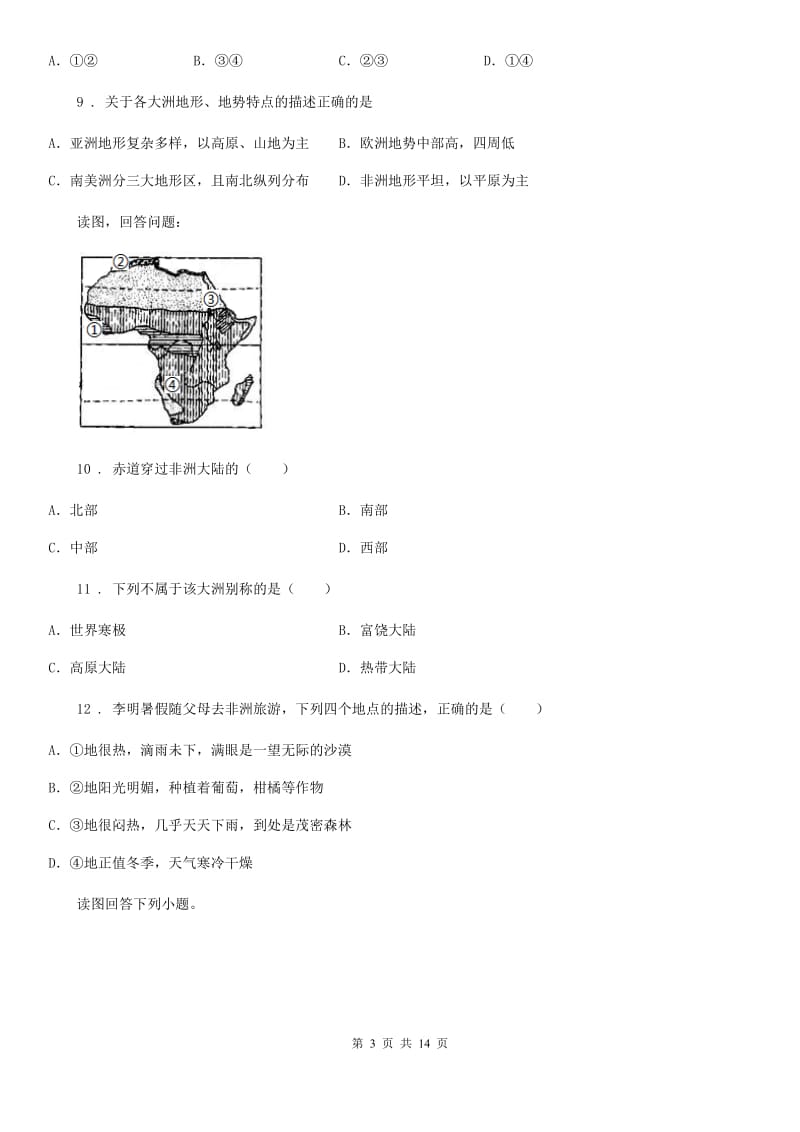 人教版2019年七年级下学期期末综合测试地理试题（I）卷_第3页