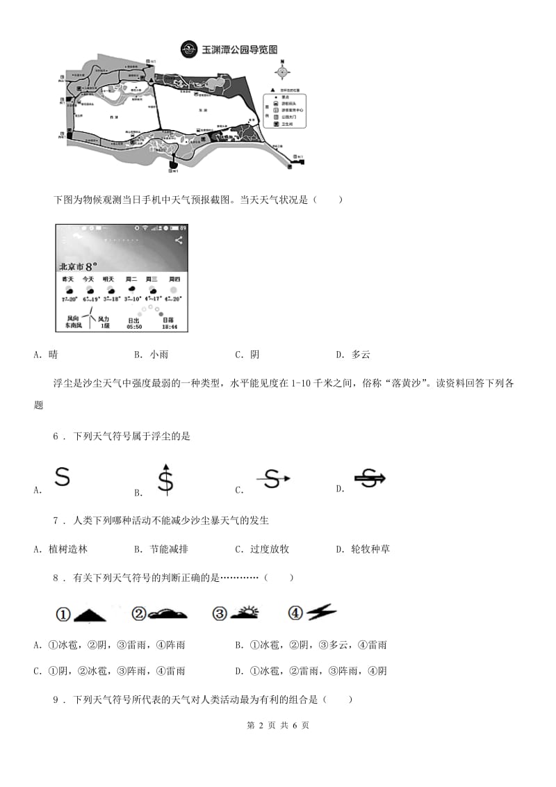 人教版七年级上册地理 第三章第一节 多变的天气 同步检测_第2页