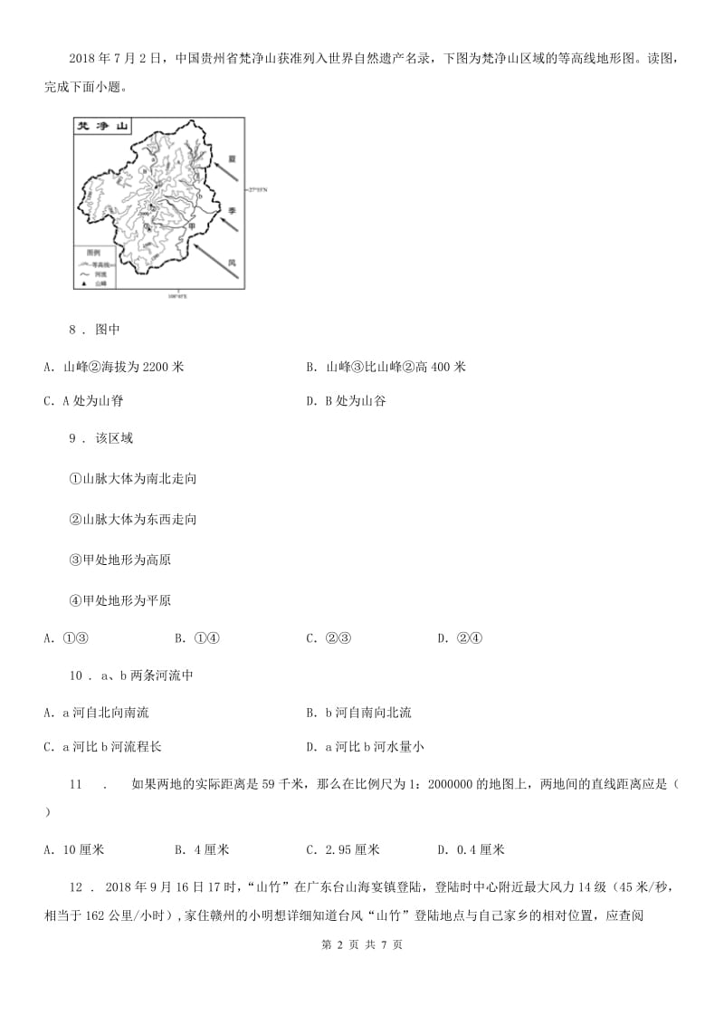 人教版七年级上册地理：第二章第二节 地图的运用 同步检测_第2页