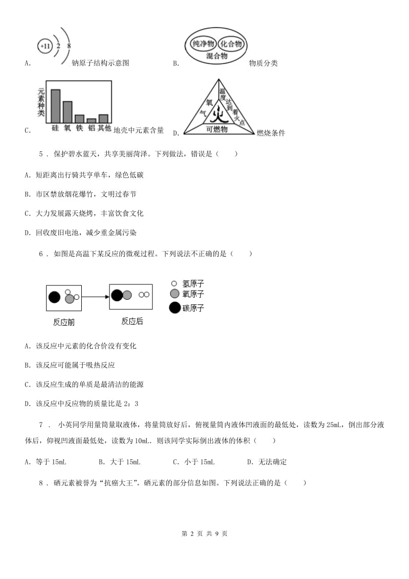 人教版2019版九年级上学期期末考试化学试题（I）卷新编_第2页