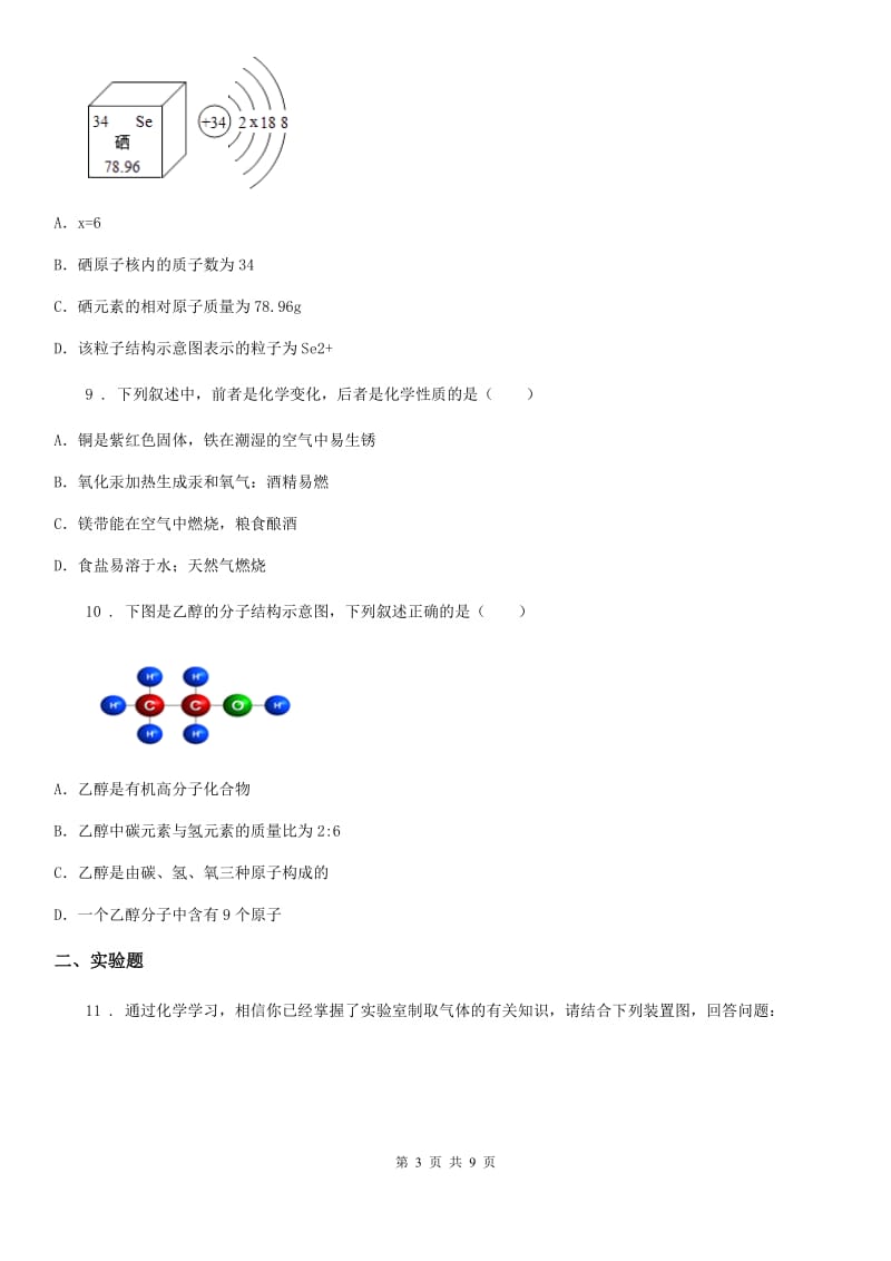 人教版2019版九年级上学期期末考试化学试题（I）卷新编_第3页