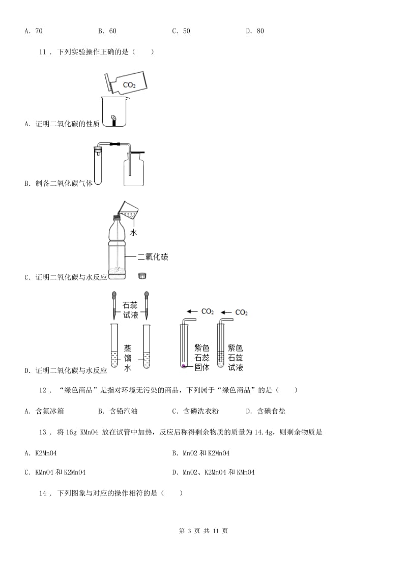 人教版2019-2020学年九年级下学期期中考试化学试题（II）卷（模拟）_第3页