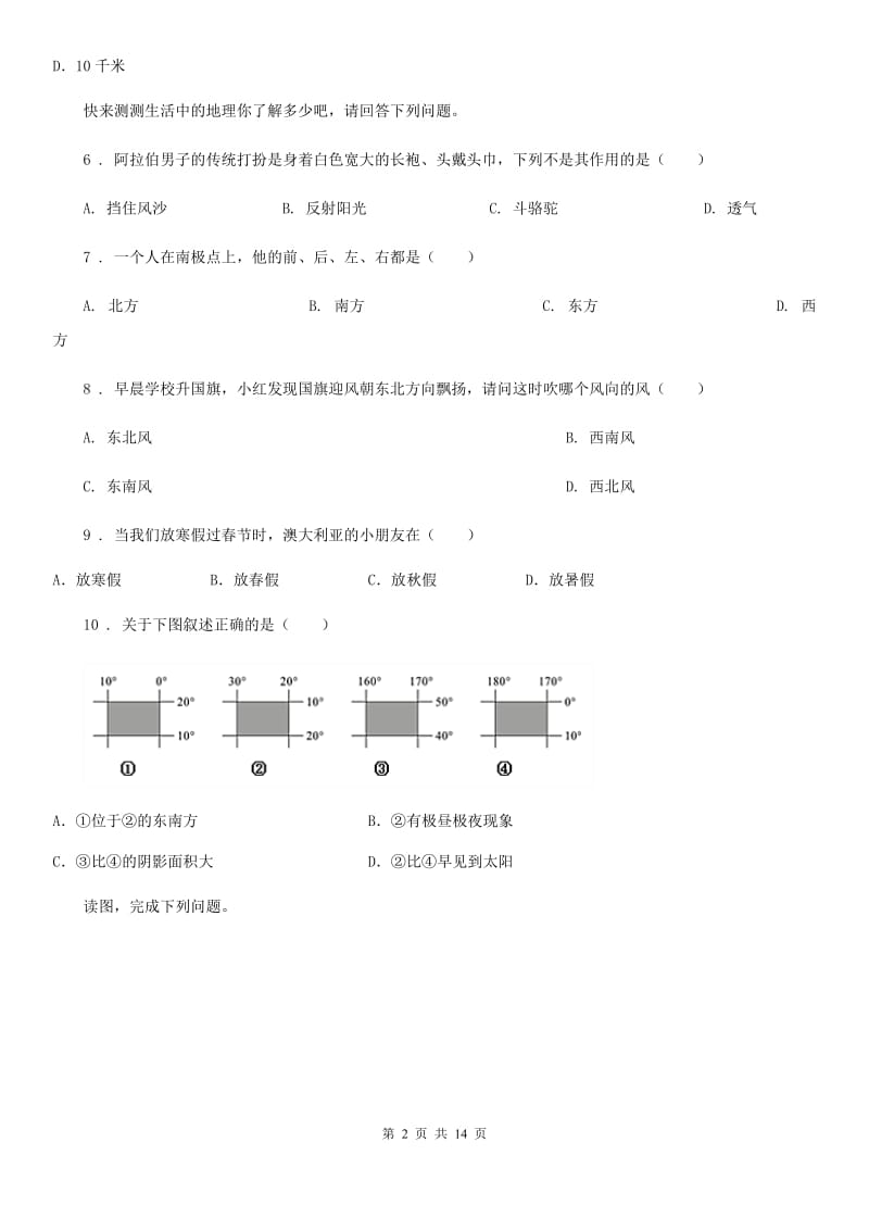 人教版2019-2020学年七年级地理试题B卷新版_第2页