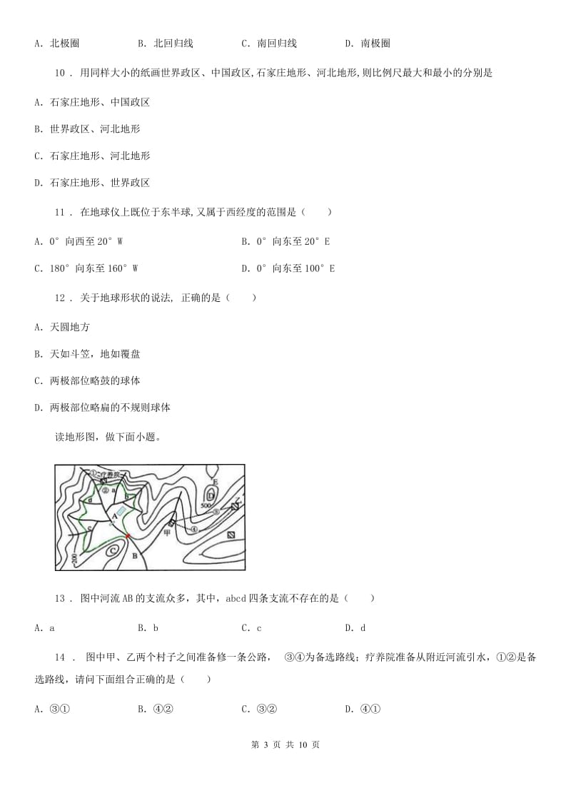 新人教版七年级上学期第一次素质测试地理试题_第3页