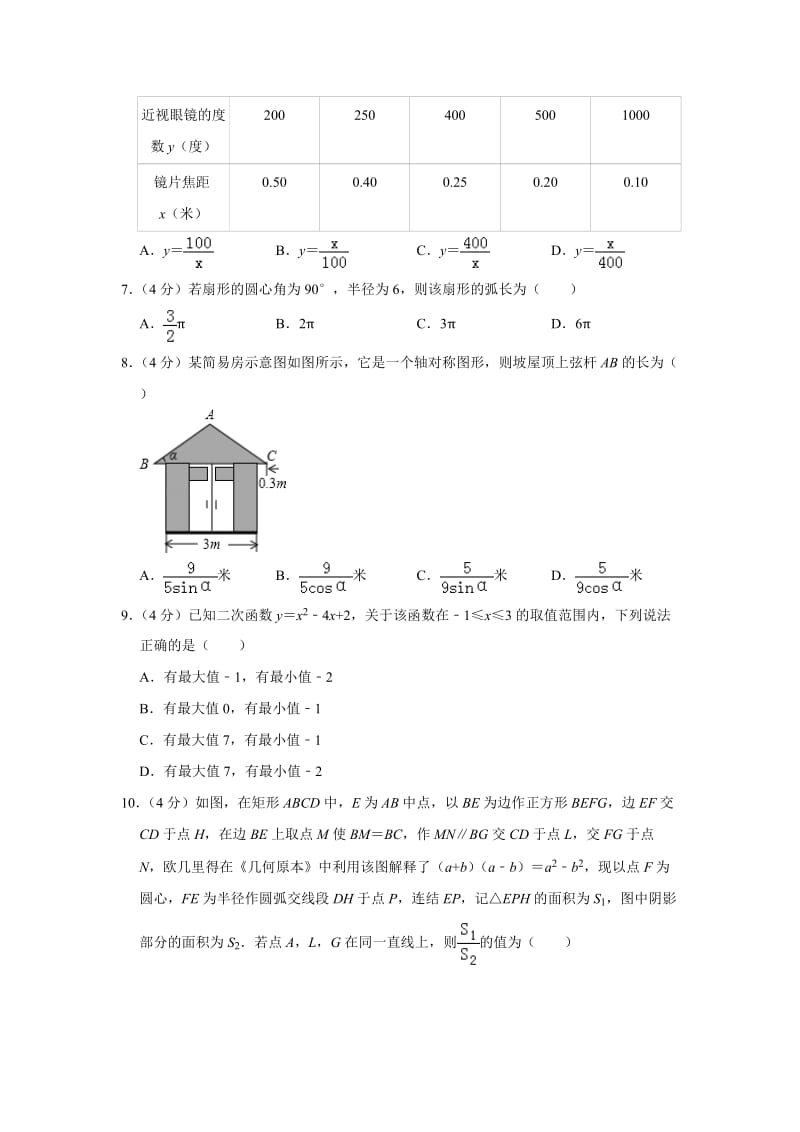 2019浙江省温州市中考数学试题（解析版）_第2页