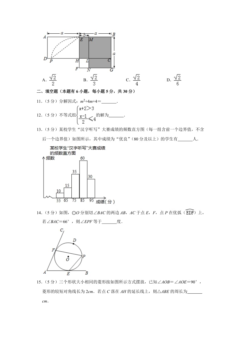 2019浙江省温州市中考数学试题（解析版）_第3页