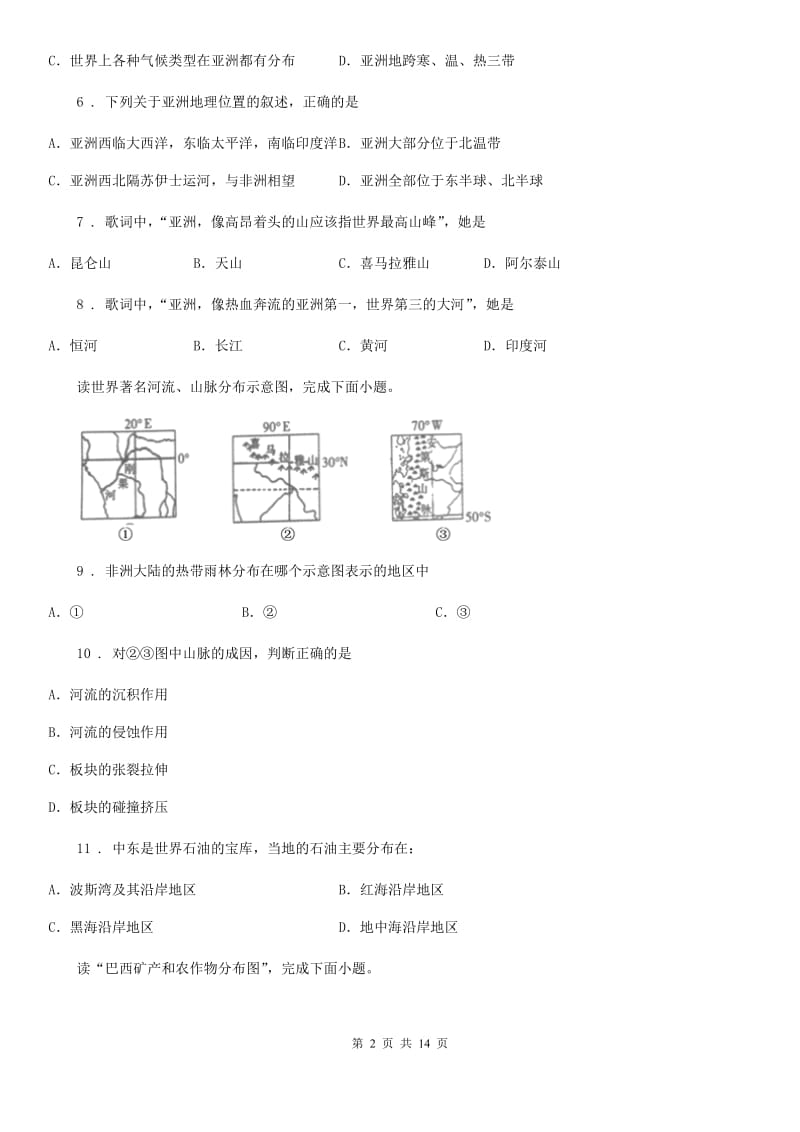 人教版2019-2020年度七年级下学期期末考试地理试题（I）卷_第2页