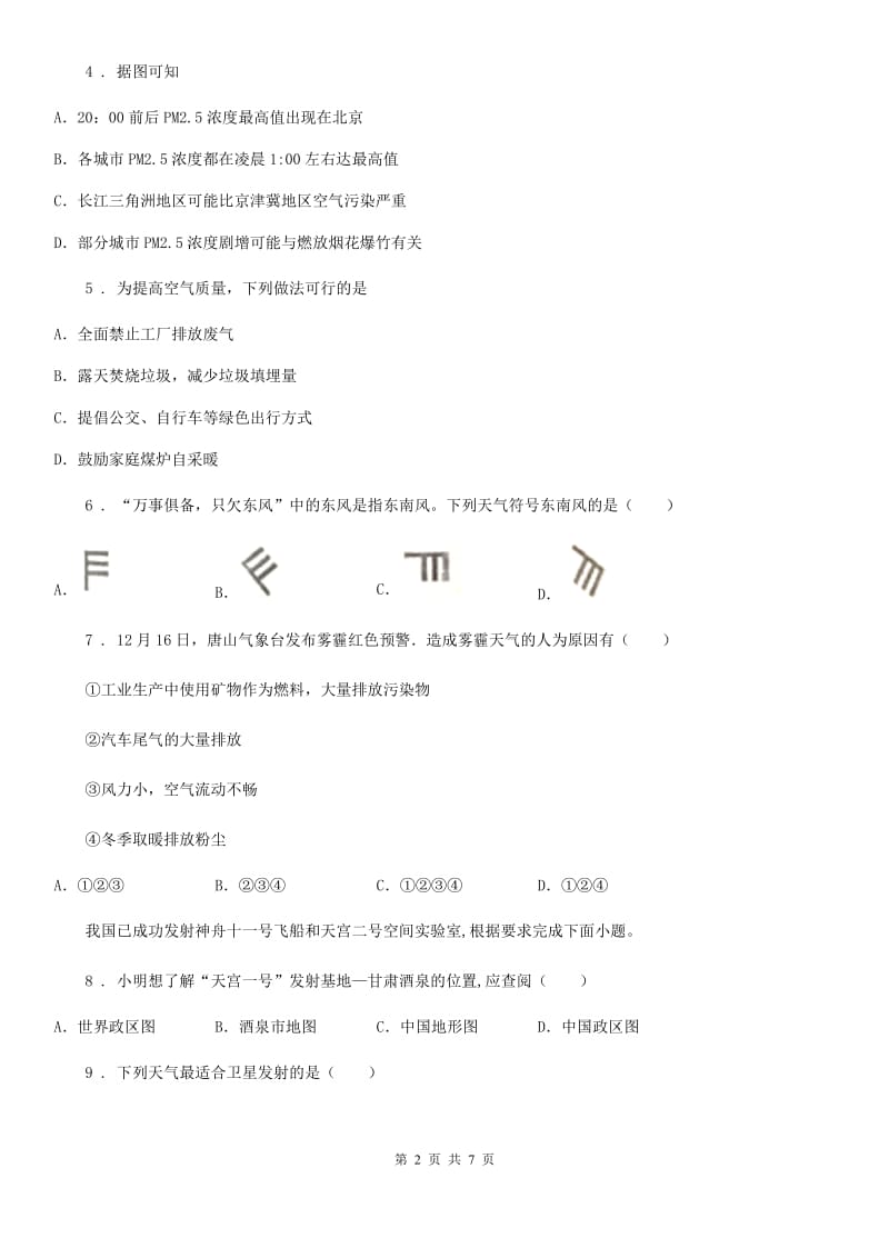 2019-2020学年湘教版七年级上册地理 4.1 天气和气候 同步检测（I）卷_第2页