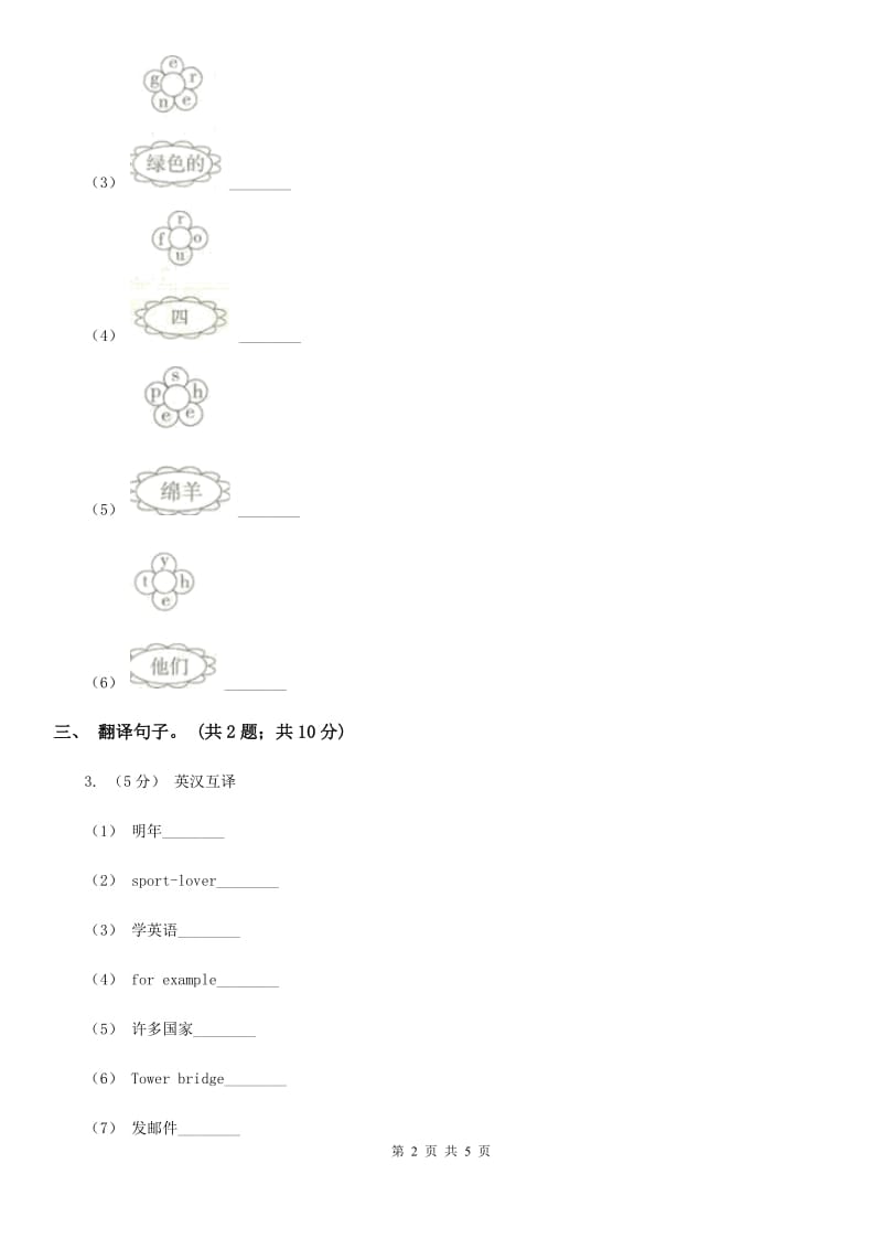 人教精通版（三起点）小学英语三年级上册Unit 2 This is my pencil.Lesson 11 同步练习1_第2页