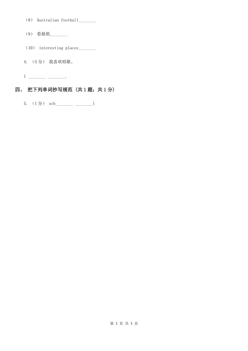 人教精通版（三起点）小学英语三年级上册Unit 2 This is my pencil.Lesson 11 同步练习1_第3页