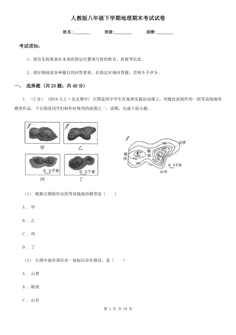 人教版八年级下学期地理期末考试试卷新编_第1页