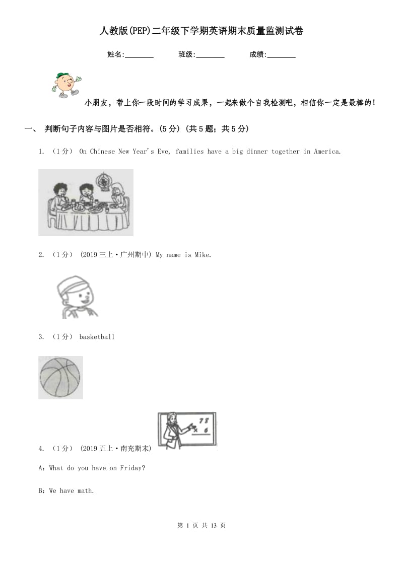 人教版(PEP)二年级下学期英语期末质量监测试卷_第1页