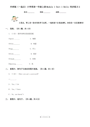 外研版（一起點）小學英語一年級上冊Module 1 Unit 1 Hello 同步練習2