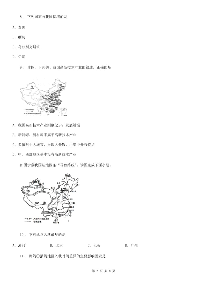 人教版2019-2020年度八年级上学期期末考试地理试题（II）卷精编_第2页