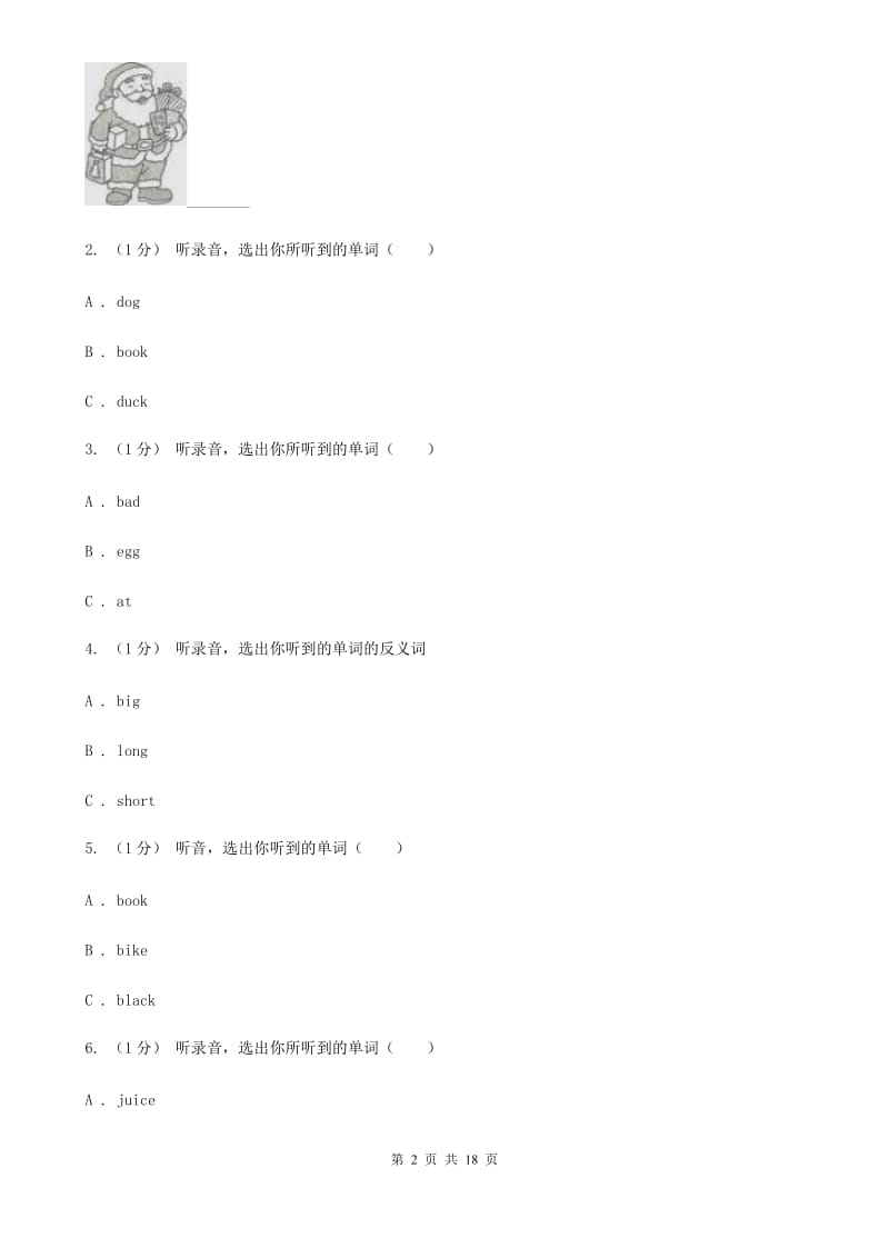 外研版四年级上学期英语期中考试试卷（不含听力材料）_第2页