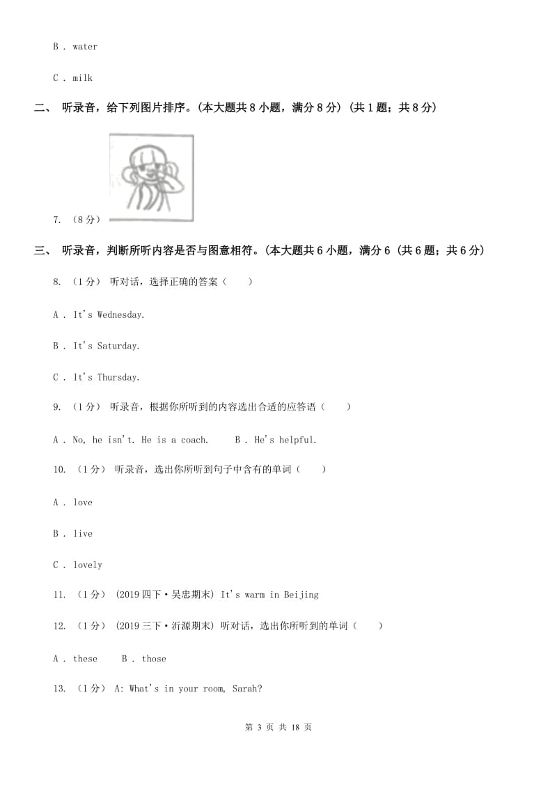 外研版四年级上学期英语期中考试试卷（不含听力材料）_第3页