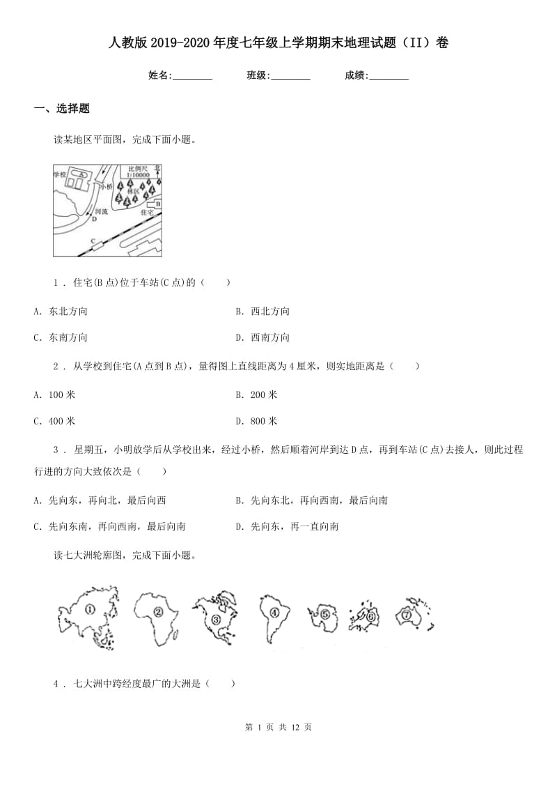 人教版2019-2020年度七年级上学期期末地理试题(II)卷(模拟)_第1页