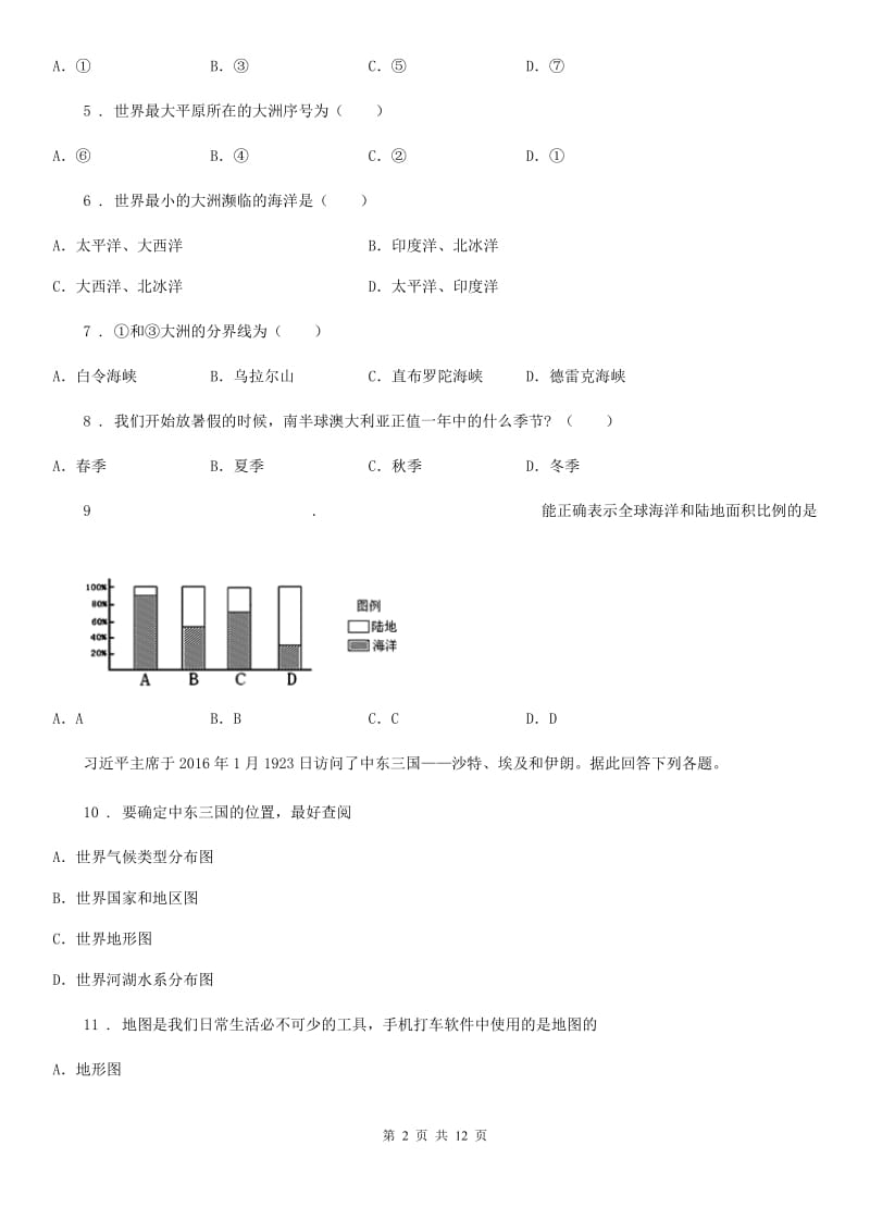 人教版2019-2020年度七年级上学期期末地理试题(II)卷(模拟)_第2页