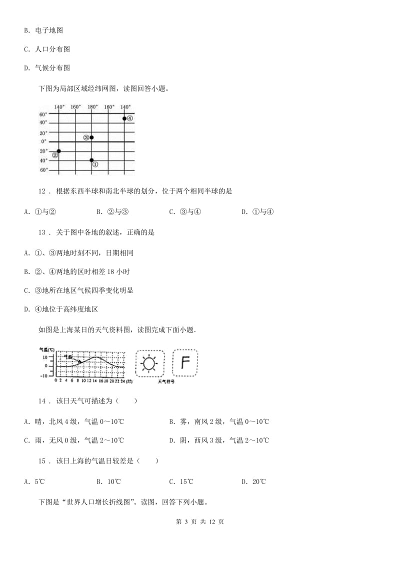 人教版2019-2020年度七年级上学期期末地理试题(II)卷(模拟)_第3页