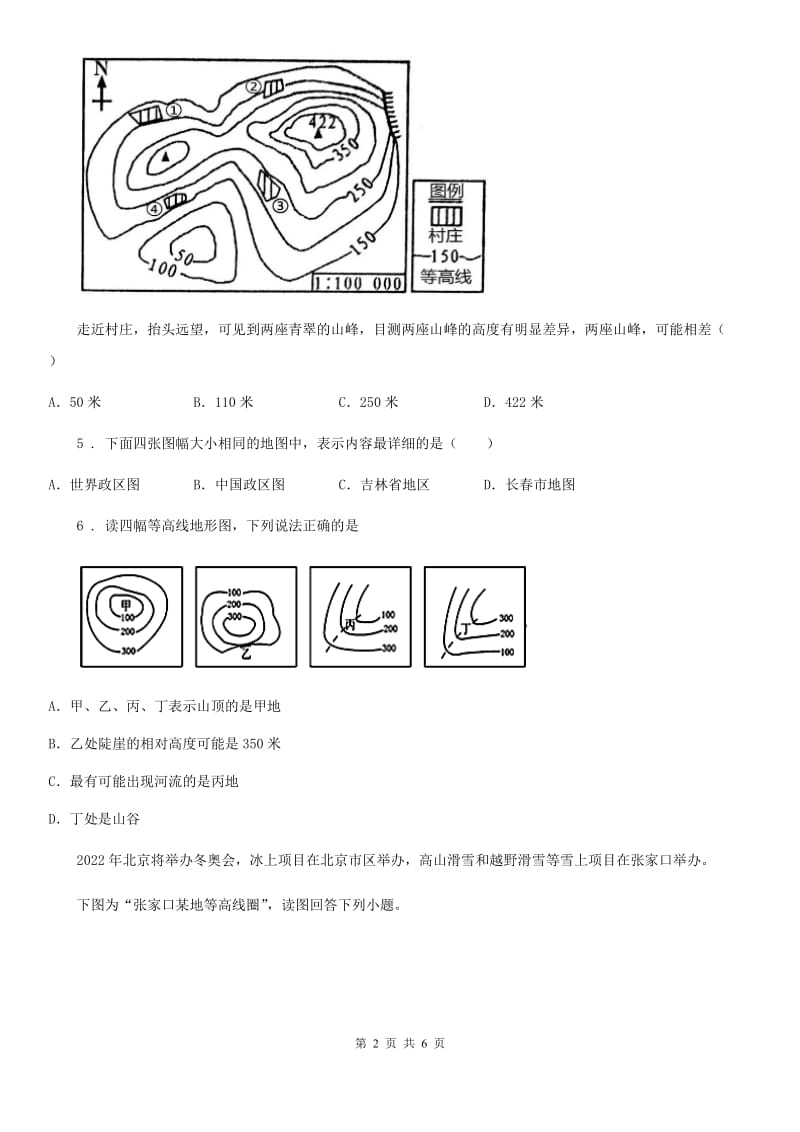 人教版中考地理复习地图专题训练_第2页