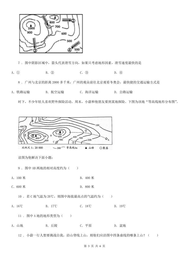 人教版中考地理复习地图专题训练_第3页