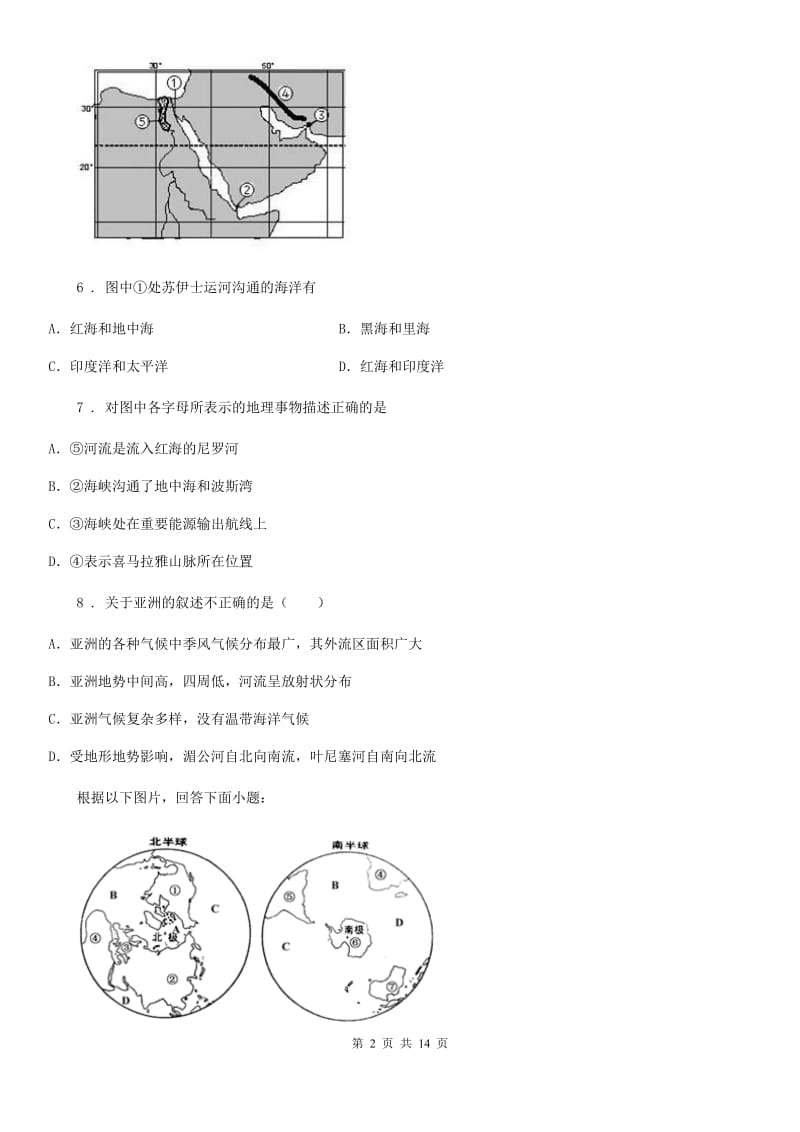 人教版2019-2020年度七年级下学期期中考试地理试题A卷（模拟）_第2页