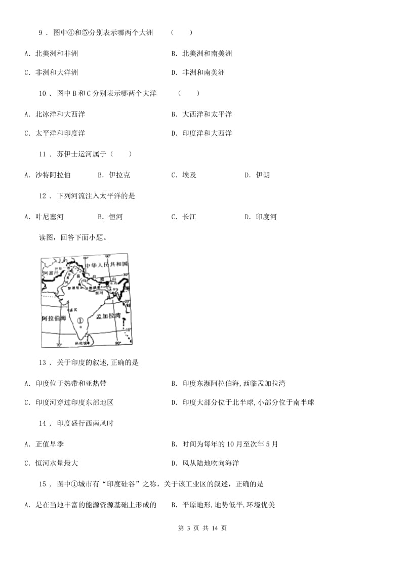 人教版2019-2020年度七年级下学期期中考试地理试题A卷（模拟）_第3页