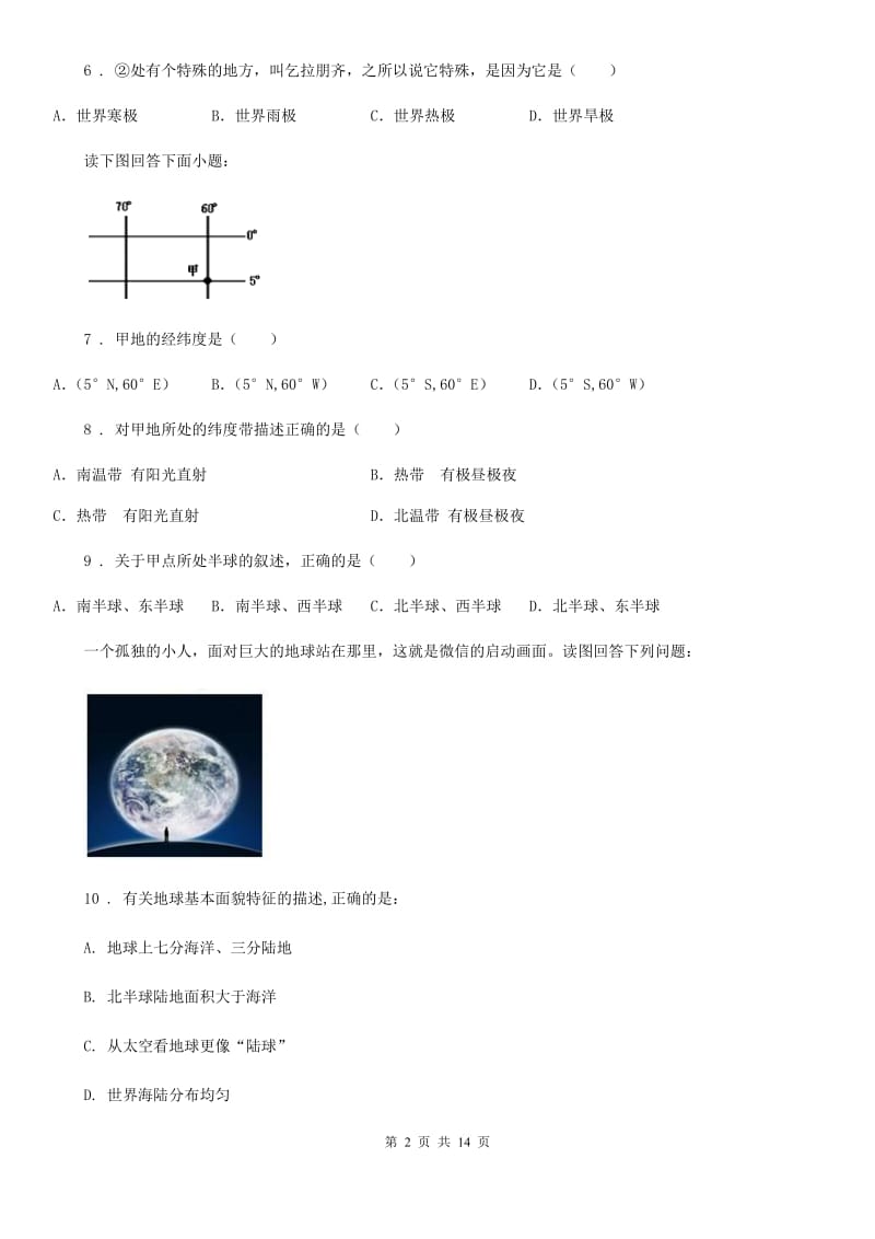 人教版七年级11月义务教育阶段学业水平检测地理试题_第2页