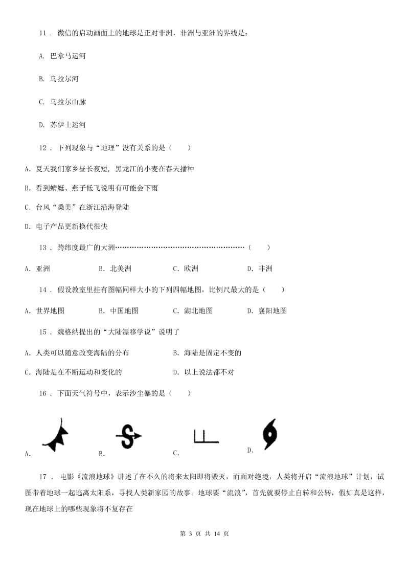 人教版七年级11月义务教育阶段学业水平检测地理试题_第3页