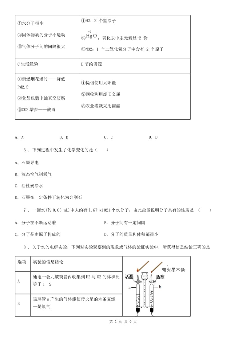 人教版2019年八年级上学期期中化学试题（II）卷_第2页