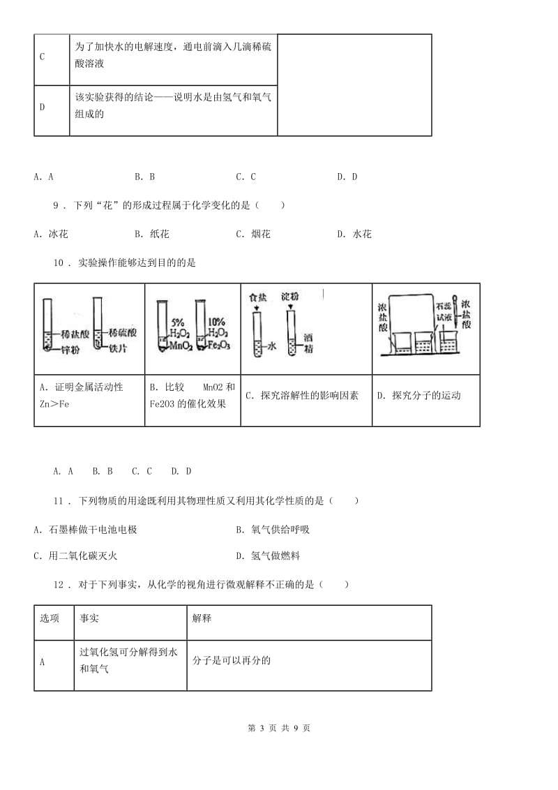 人教版2019年八年级上学期期中化学试题（II）卷_第3页