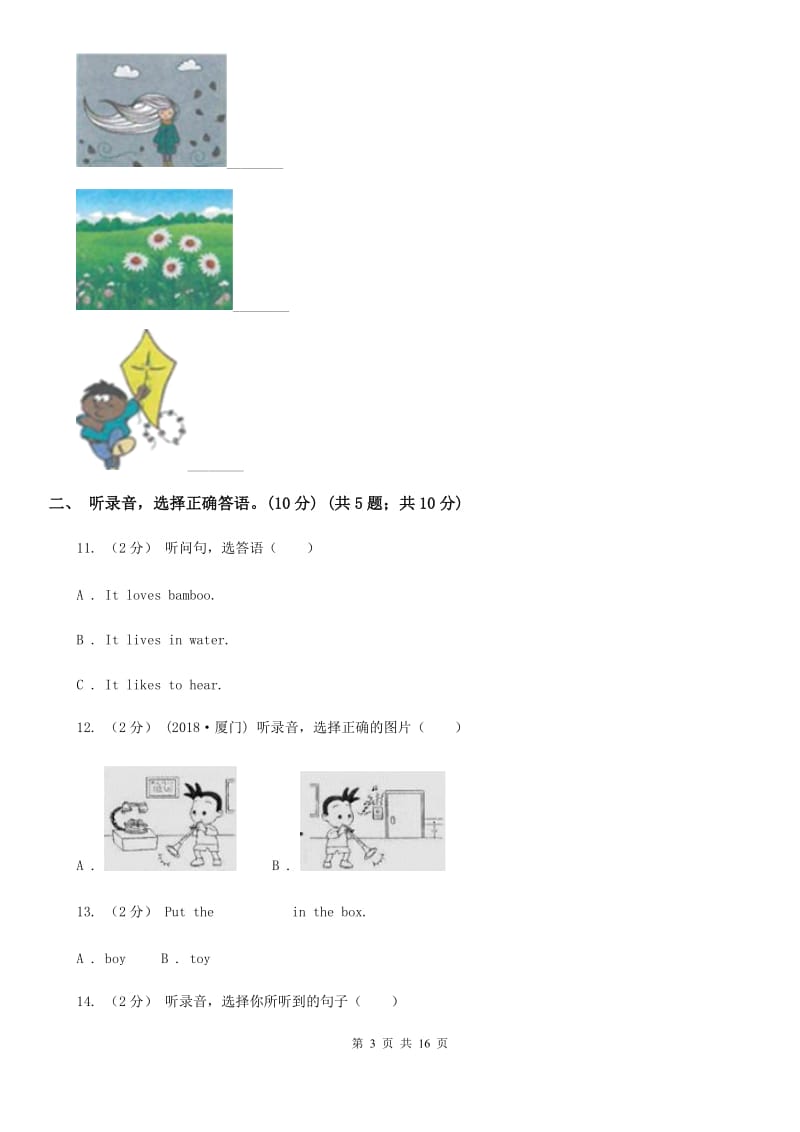 外研版五年级上学期英语第一次月考试卷（无听力材料）_第3页